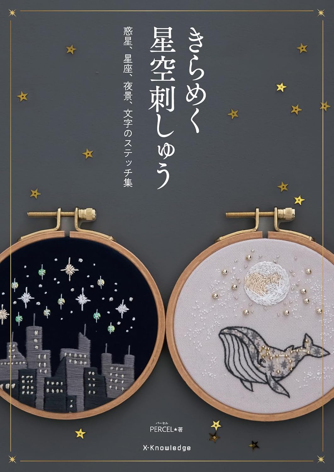 Sparkling starry sky embroidery - Japanese Craft Book