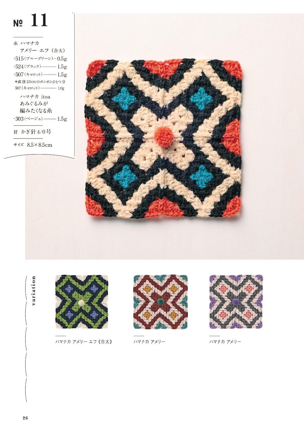Crochet Connecting Motif Pattern - Japanese Craft Book