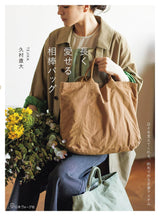 A bag you can love for a long time - Japanese Craft Book