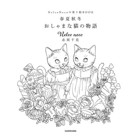 Nelco Neco's Coloring Book Spring, Summer, Autumn, Winter, Story of a Fashionable Cat(Coloring Book) Japanese Craft Book Chika Akasu**