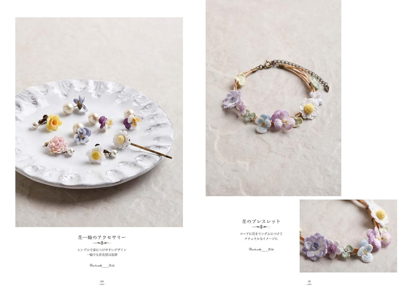 Luna Heavenly Small Flower Crochet Accessories botanical encyclopedia - Japanese Craft Book*