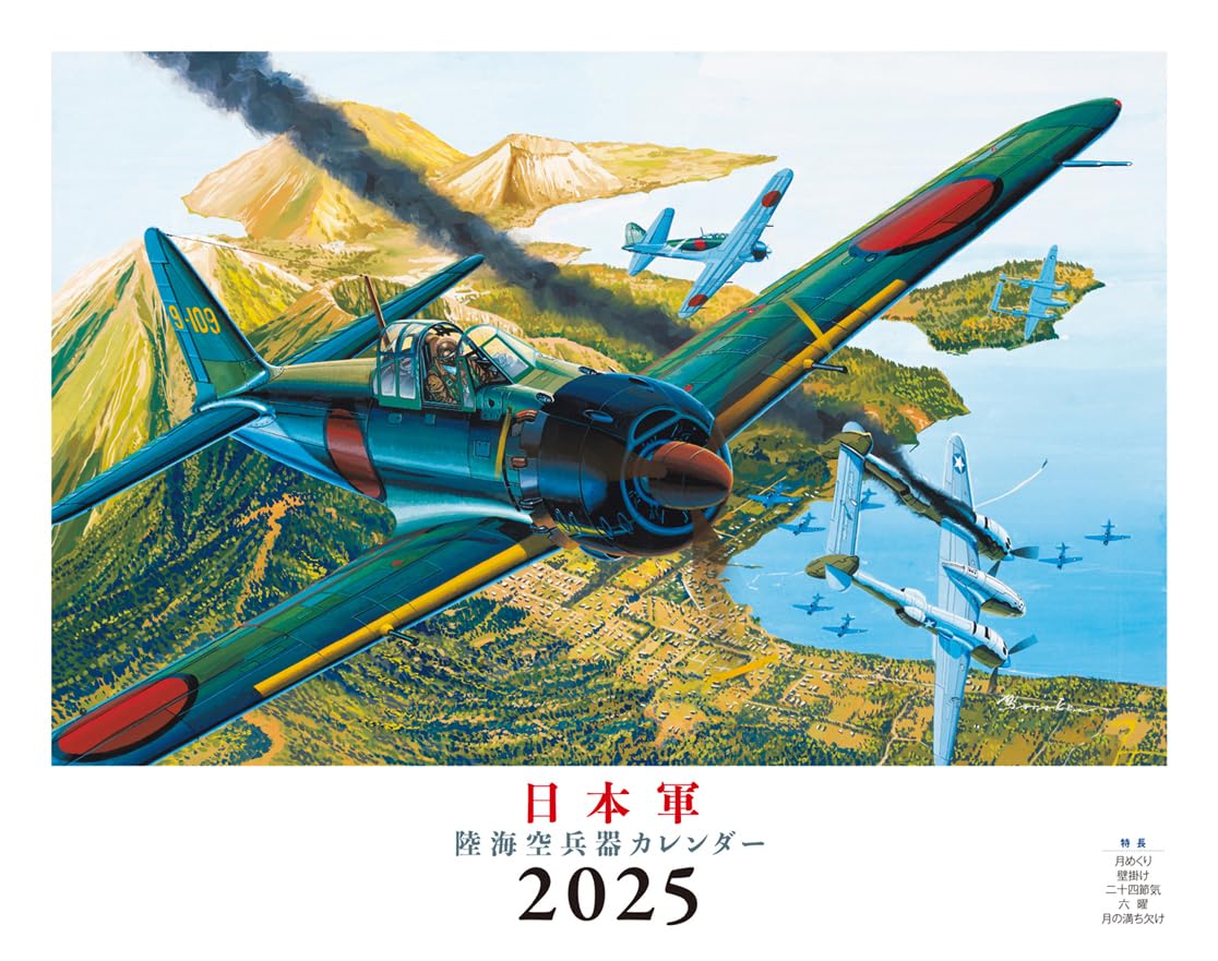 Japanese Army Land, Sea, and Air Weapons (Icarus Calendar 2025) ([Calendar]) Japanese Craft Book