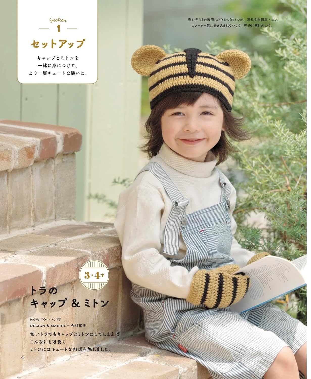 Complete collection of crocheted children's clothing and accessories - Japanese Craft Book