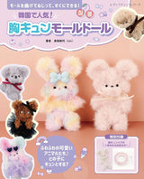 Popular in Korea! Heart-throbbing dolls - Japanese Craft Book