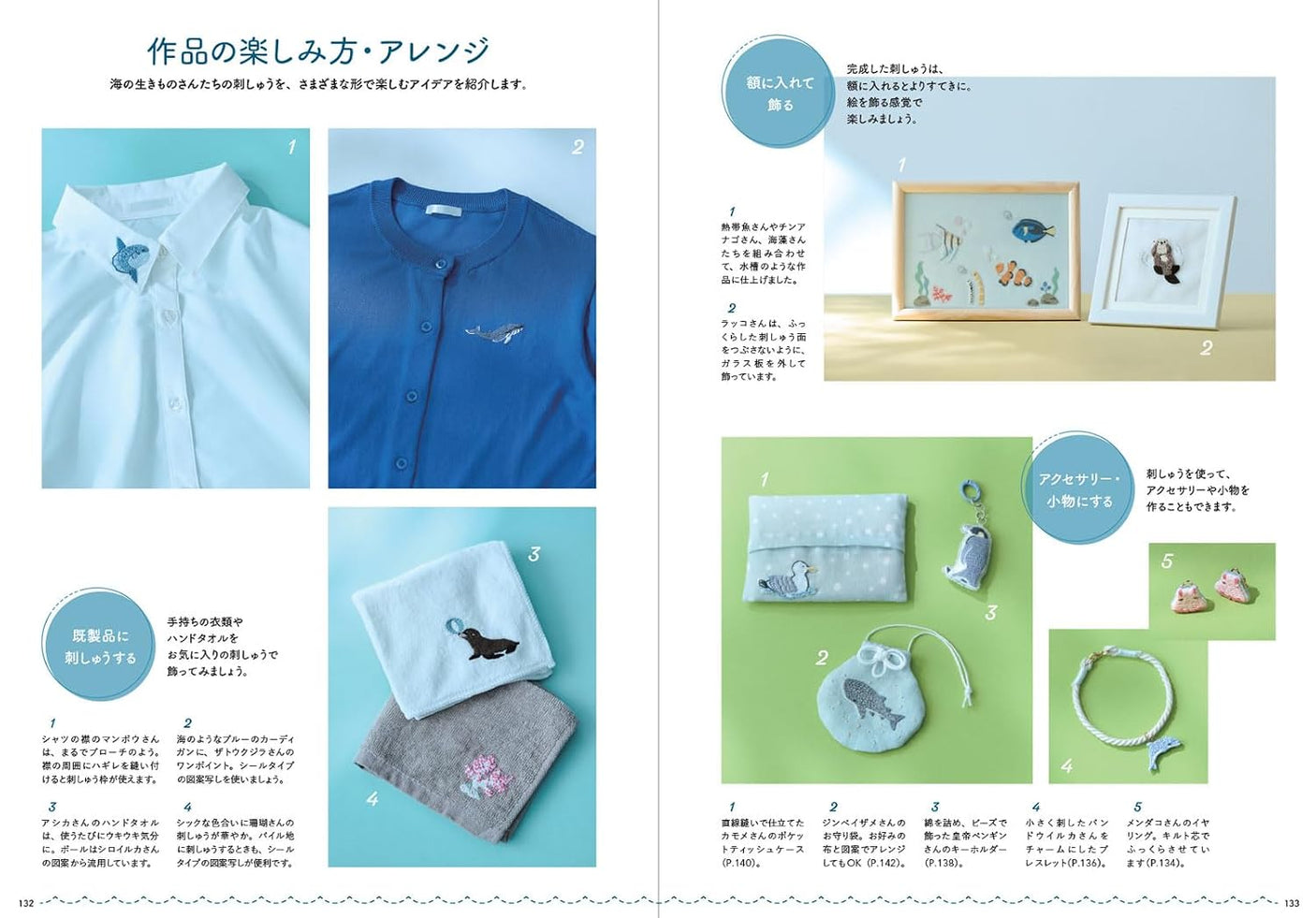 Embroidered sea creatures basic stitches book - Japanese Craft Book