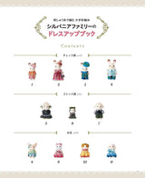 Crochet with embroidery thread Sylvanian Families dress-up book doll clothes - Japanese Craft Book