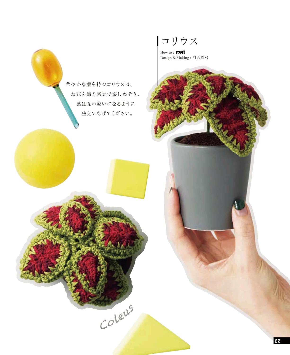 Crochet ornamental plants using embroidery thread Japanese Craft Book