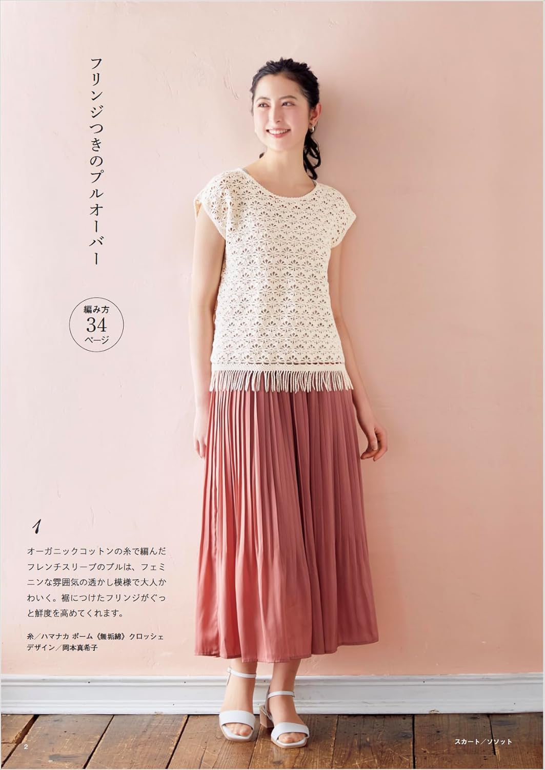 Gentle knit made from natural materials - Japanese Craft Book