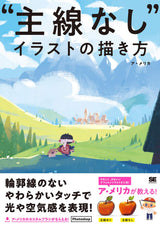 How to draw illustrations without main lines - Japanese Craft Book
