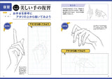 How to draw beautiful hands - Japanese Craft Book