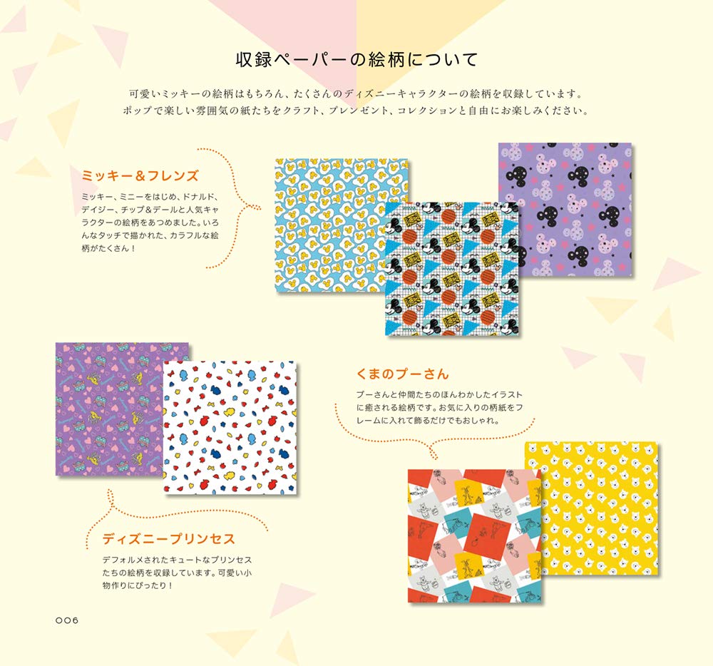 Adult Disney Happy Paper Book Japanese Craft Book