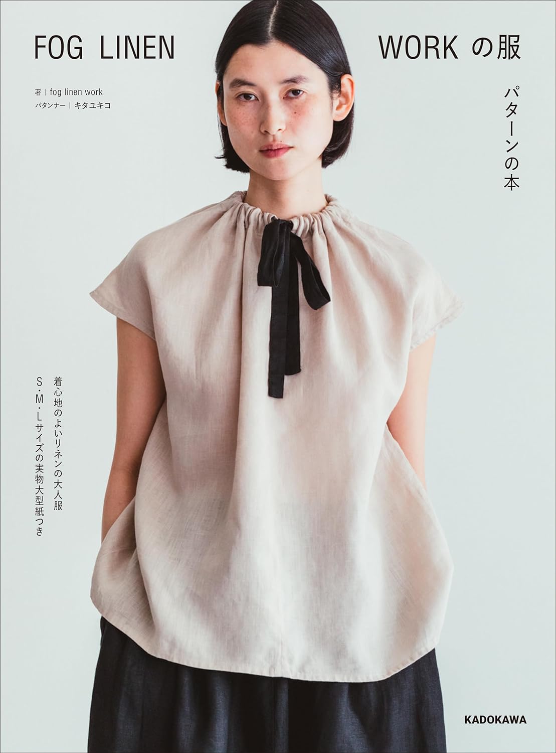 FOG LINEN WORK clothing pattern book - Japanese Craft Book