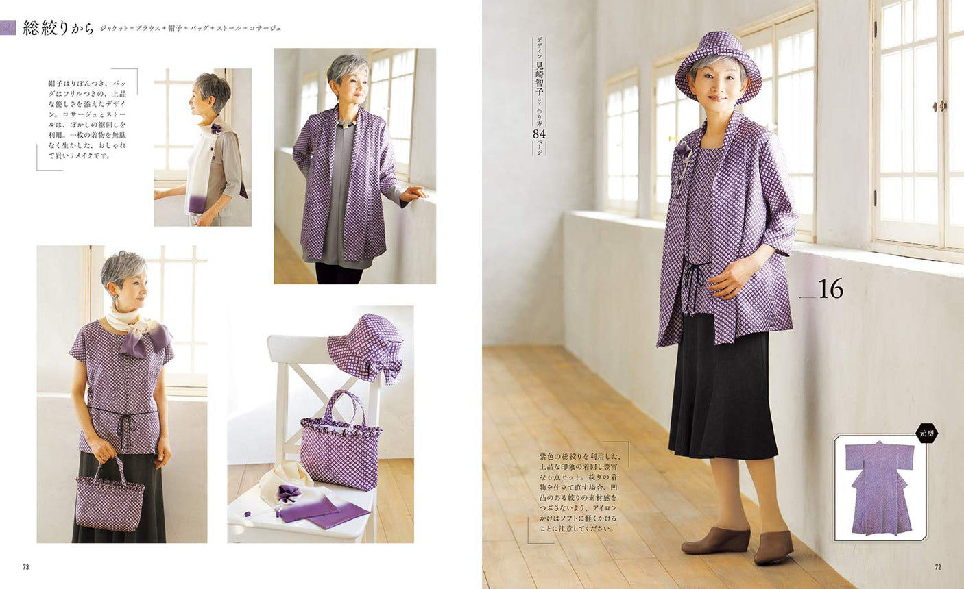 Gakken Plus Kimono remake to make the most of a single kimono without wasting it Japanese Craft Book