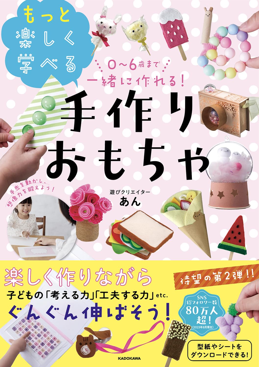 Make handmade toys for children aged 0 to 6 to learn more with fun! - Japanese Craft Book