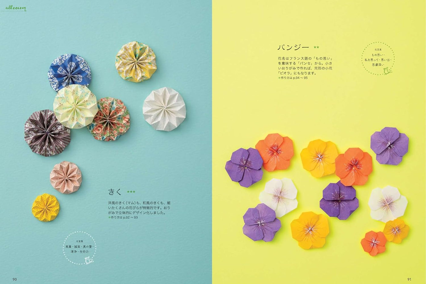 nanahoshi's adult cute flower origami - Japanese Craft Book