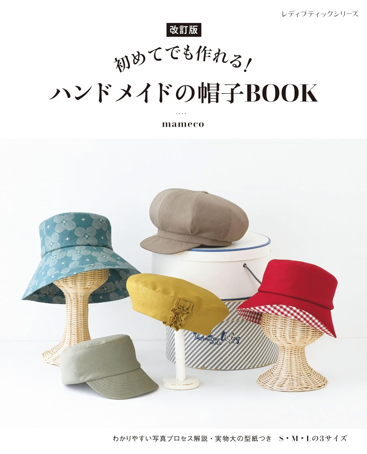 Revised edition handmade hat book - Japanese Craft Book