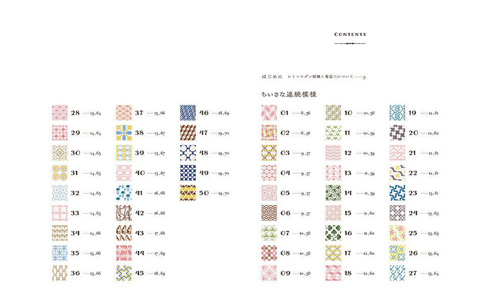 Enjoy retro modern cross stitch patterns: cute nostalgic continuous patterns - Japanese Craft Book