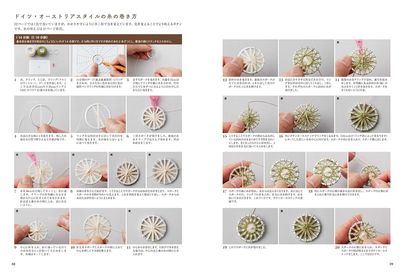 New Edition: Book of Thread Buttons: The world of small and adorable handmade buttons made with thread - Japanese Craft Book