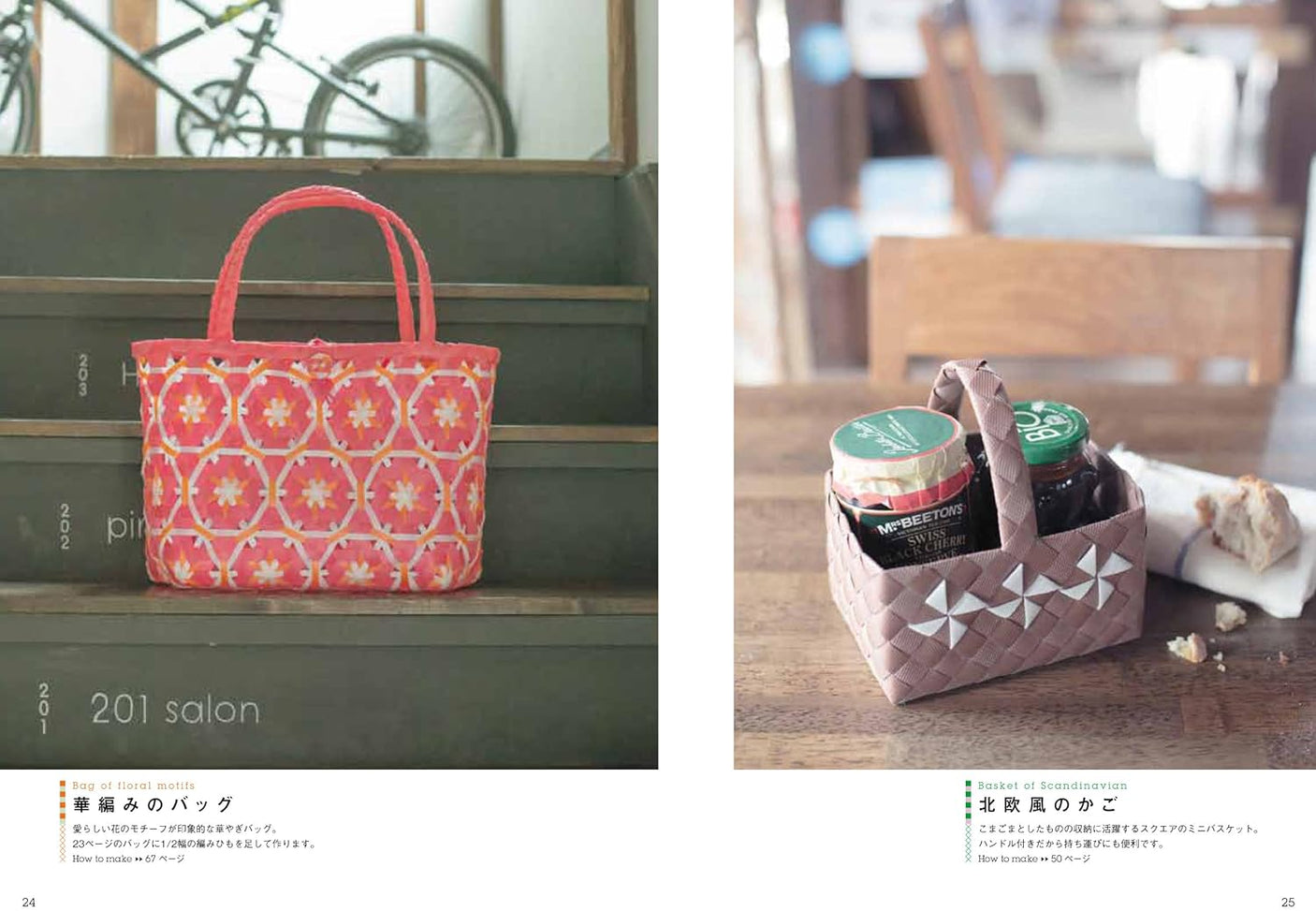 Cute plastic baskets and bags made with PP bands Japanese Craft Book