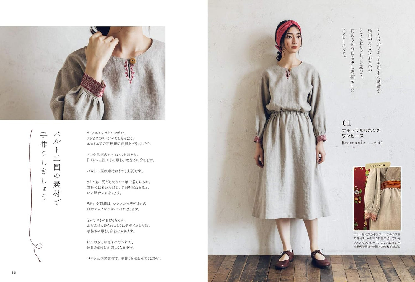 Noriko Tsukada Nami Handmade clothes and accessories made from materials found in the Baltic countries Japanese Craft Book