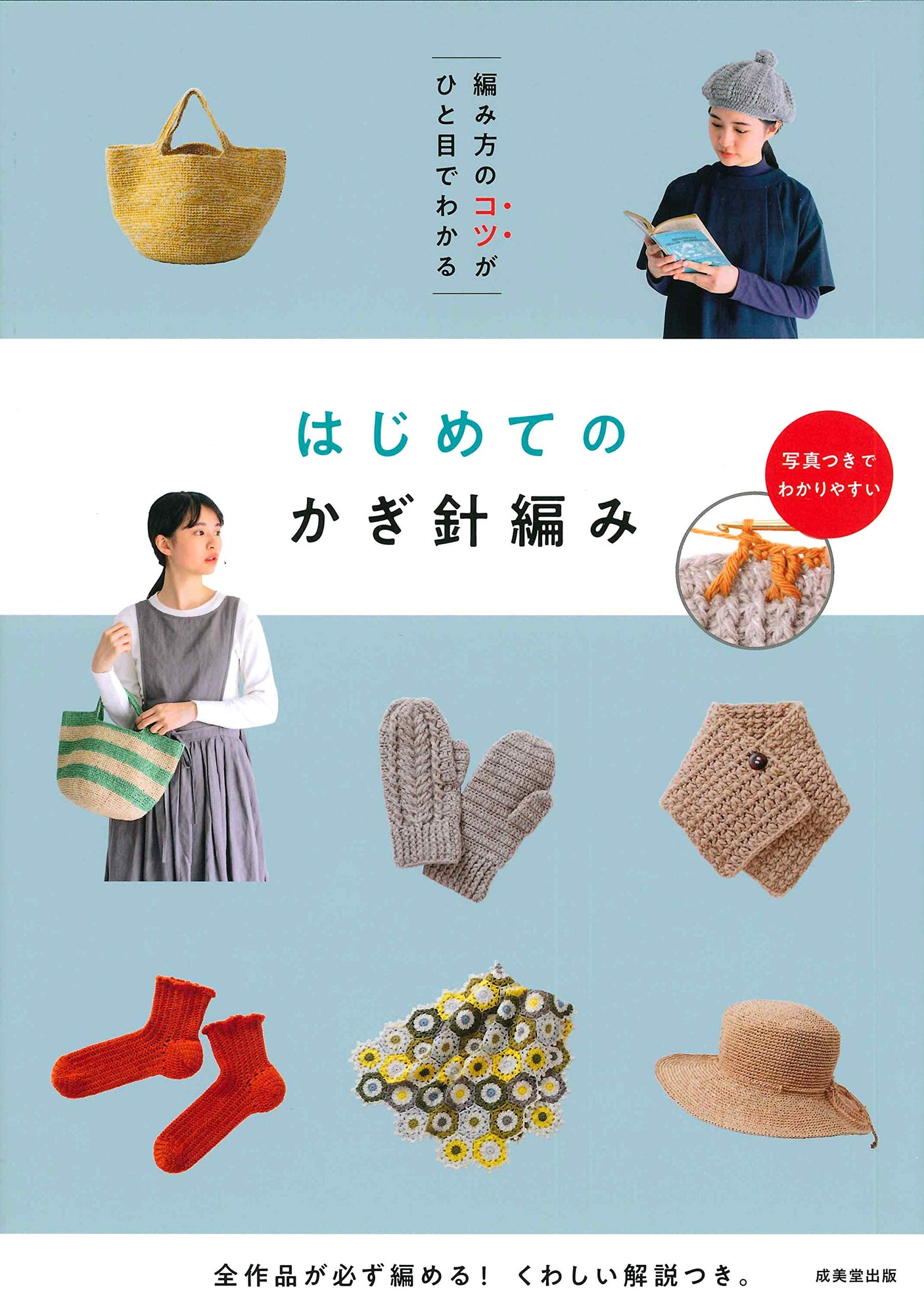 Learn knitting tips at a glance: Beginners' crochet little bird - Japanese Craft Book