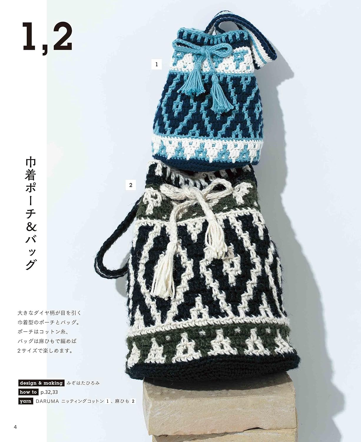 Create patterns without crocheting! Crochet mosaic bags and accessories Japanese Craft Book