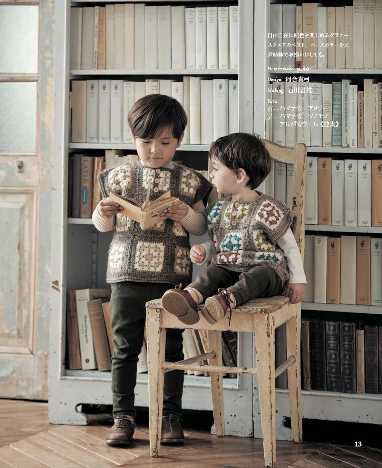 Crocheted clothing for little kids Japanese Craft Book