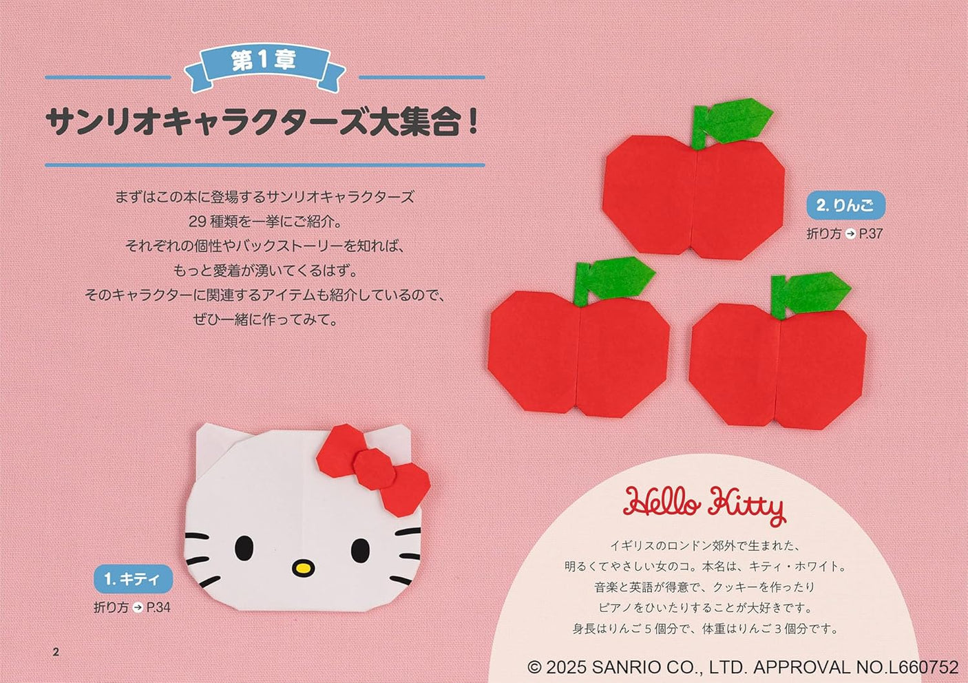 Sanrio Characters Origami 75 - Japanese Craft Book