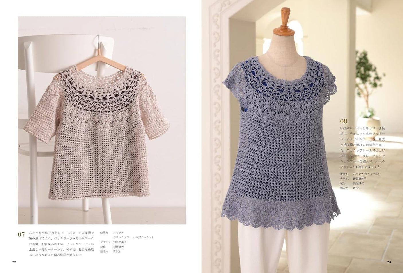 Top-down crochet net without sleeve attachment Japanese Craft Book