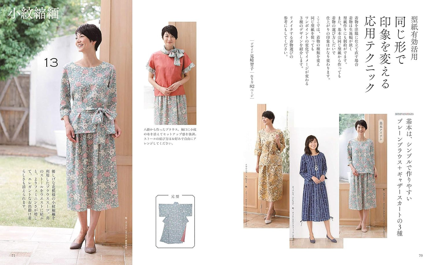 Kimono remake for the first time without fail remake - Japanese Craft Book