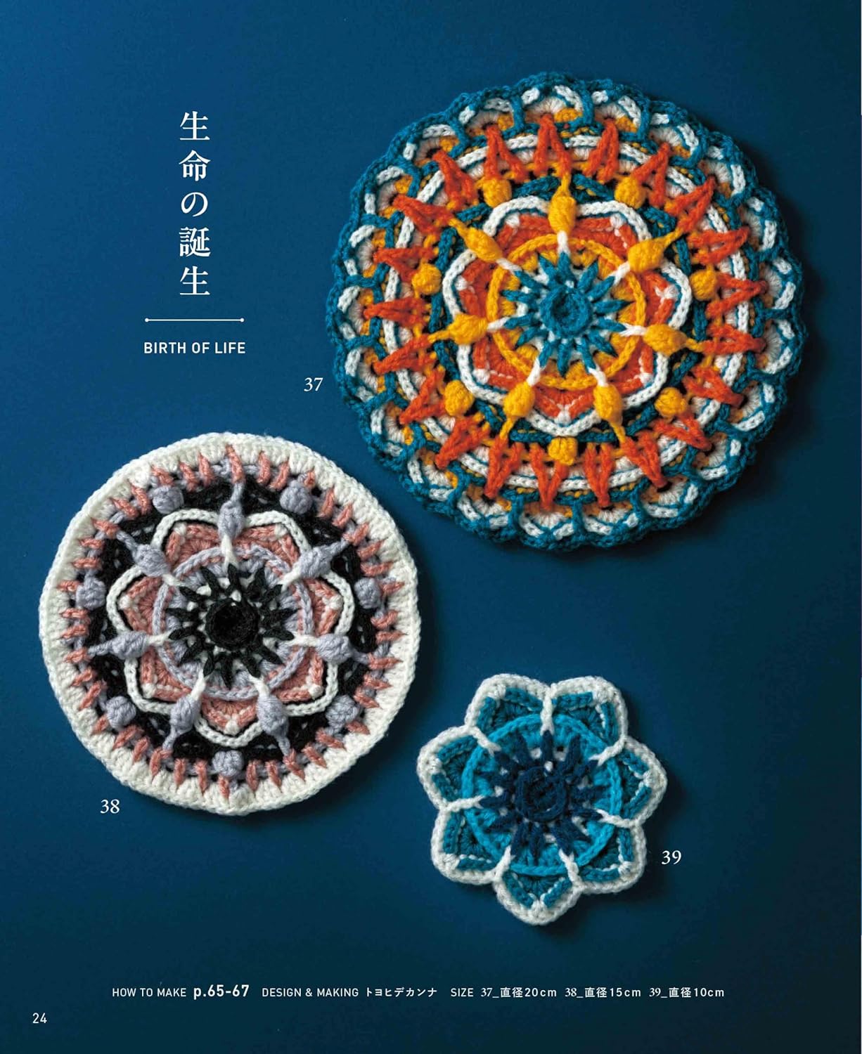 Crochet mandala pattern Japanese Craft Book