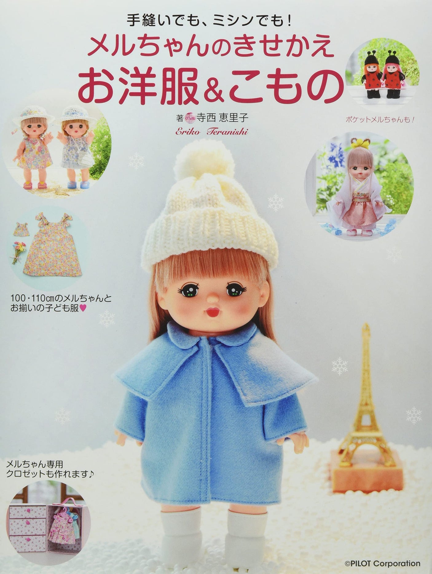 Mel-chan's dress-up clothes & things Japanese Craft Book