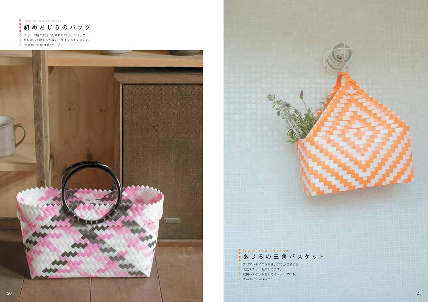 Cute plastic baskets and bags made with PP bands Japanese Craft Book