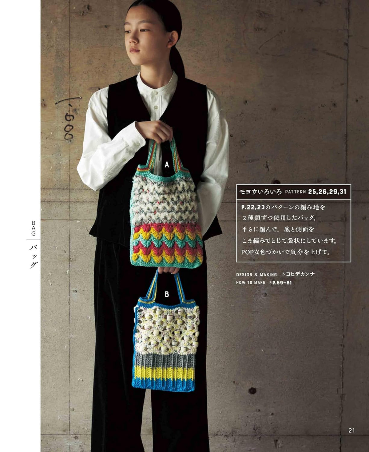 Ite Pattern Craft Creative crochet patterns that play with
