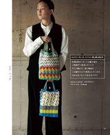 Creative crochet patterns that play with "ite" "moyo" and "shape"- Japanese Craft Book