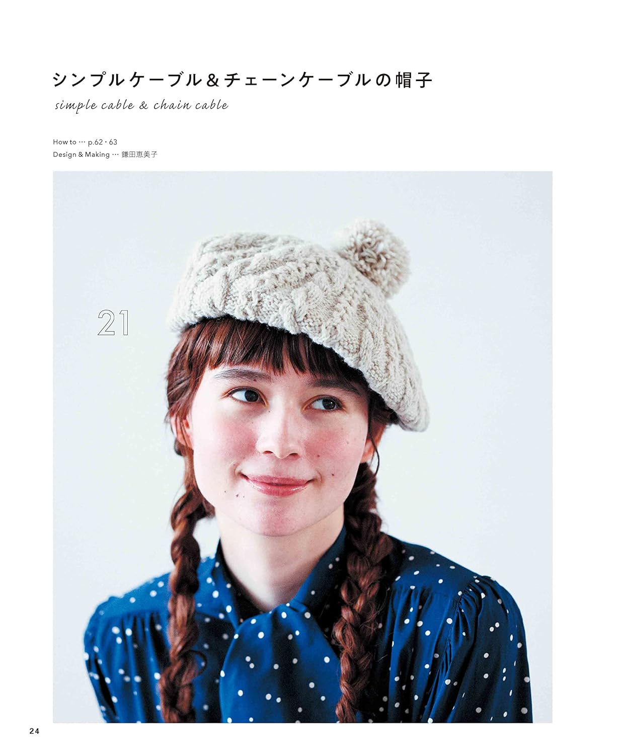 Aran pattern hats, scarves, and snoods knitted with stick needles Japanese Craft Book