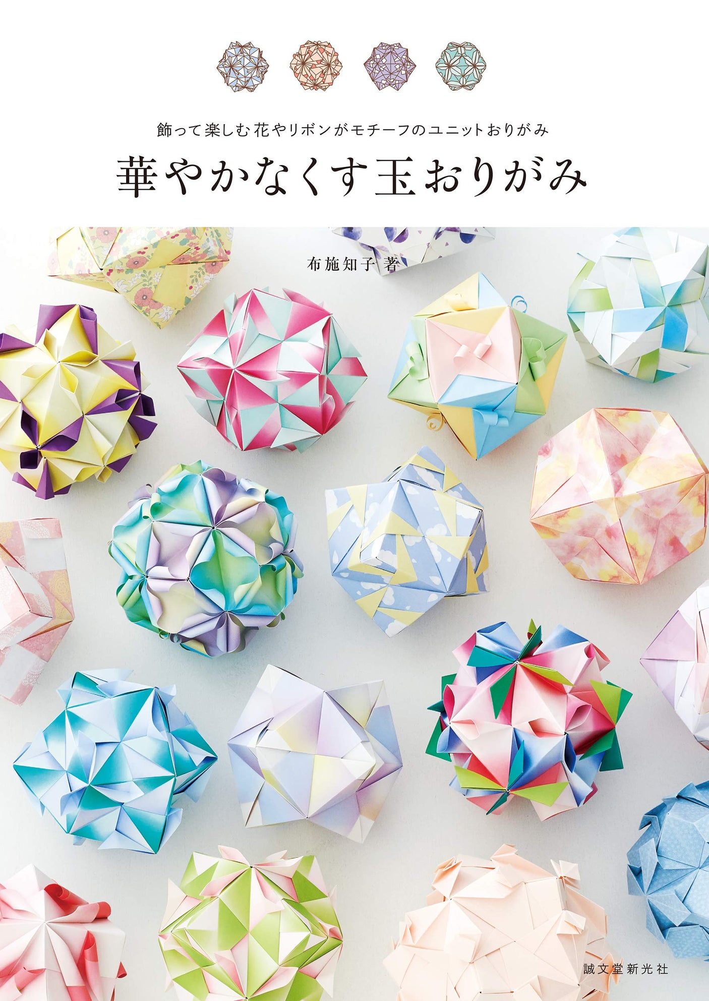 Gorgeous loser origami Origami Tomoko Fuse - Japanese Craft Book