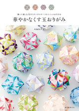 Gorgeous loser origami Origami Tomoko Fuse - Japanese Craft Book