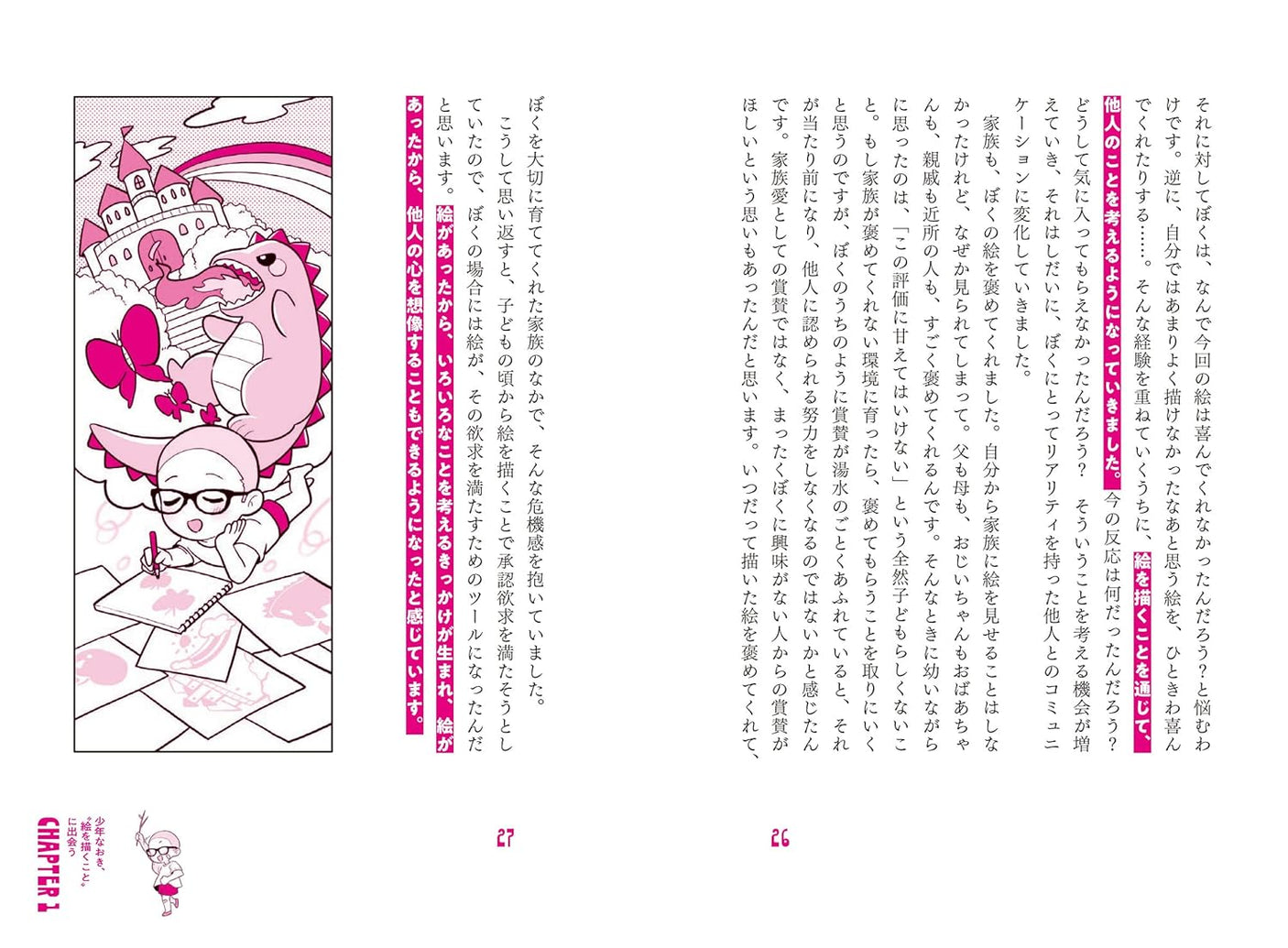 Naoki Saito's drawing is a gift - Japanese Craft Book