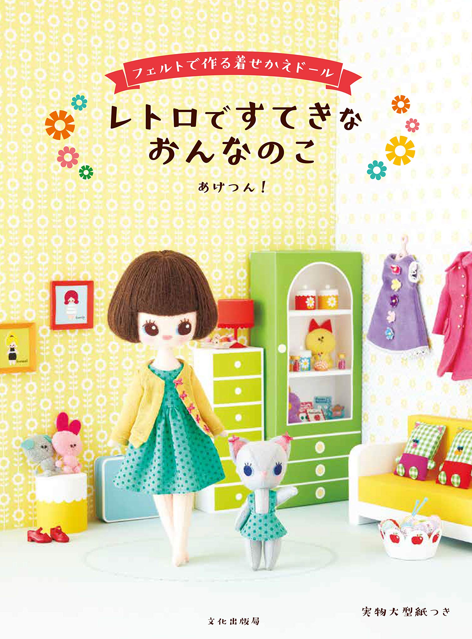 Retro and lovely girl dress-up doll made from felt - Japanese