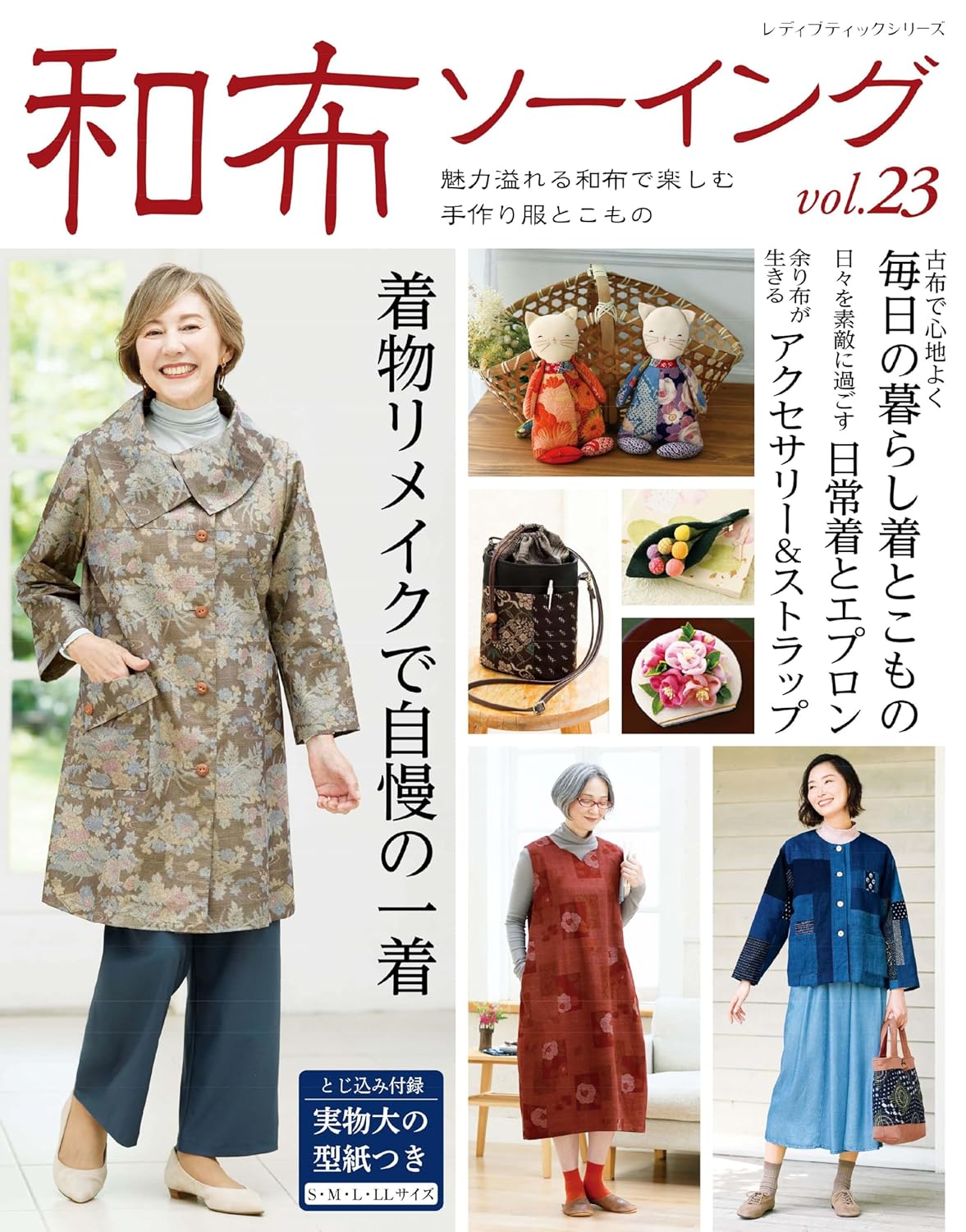 Japanese Fabric Sewing vol.23 - Japanese Craft Book