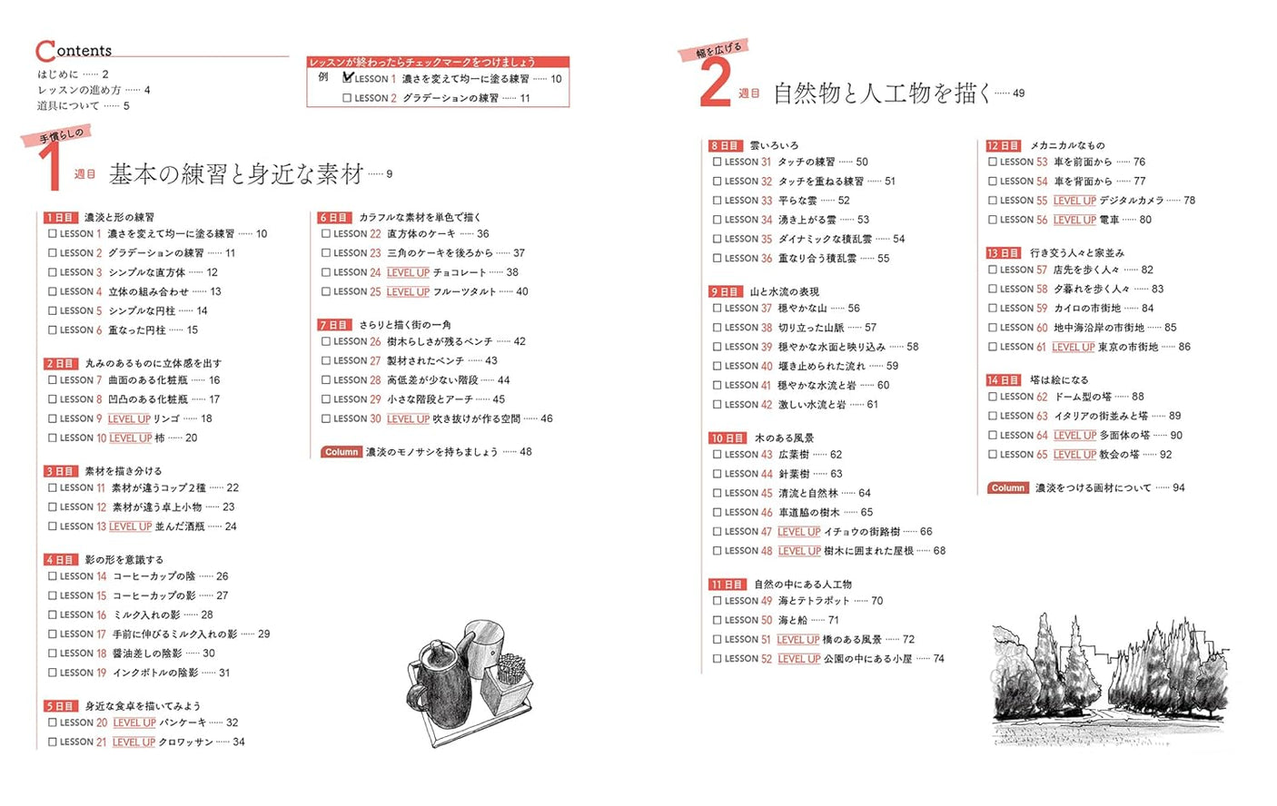 Definitive sketch practice book 3-week drill: Acquire the ability to draw with "tracing" and "single color shading" - Japanese Craft Book