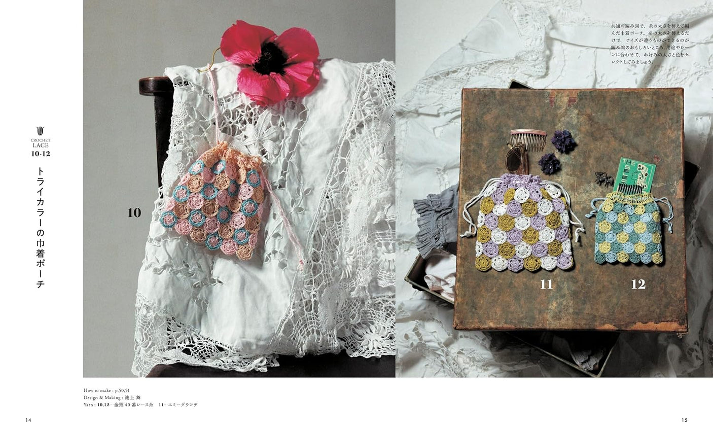 Crochet lace wear and accessories for adults - Japanese Craft Book