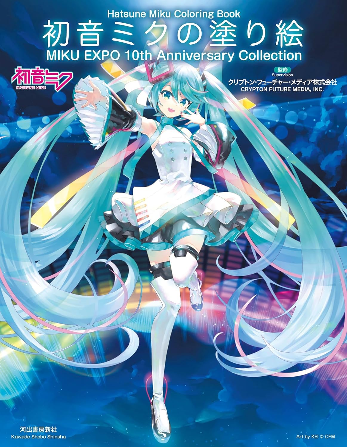 Hatsune Miku Coloring Book MIKU EXPO 10th Anniversary Collection - Japanese Coloring Book