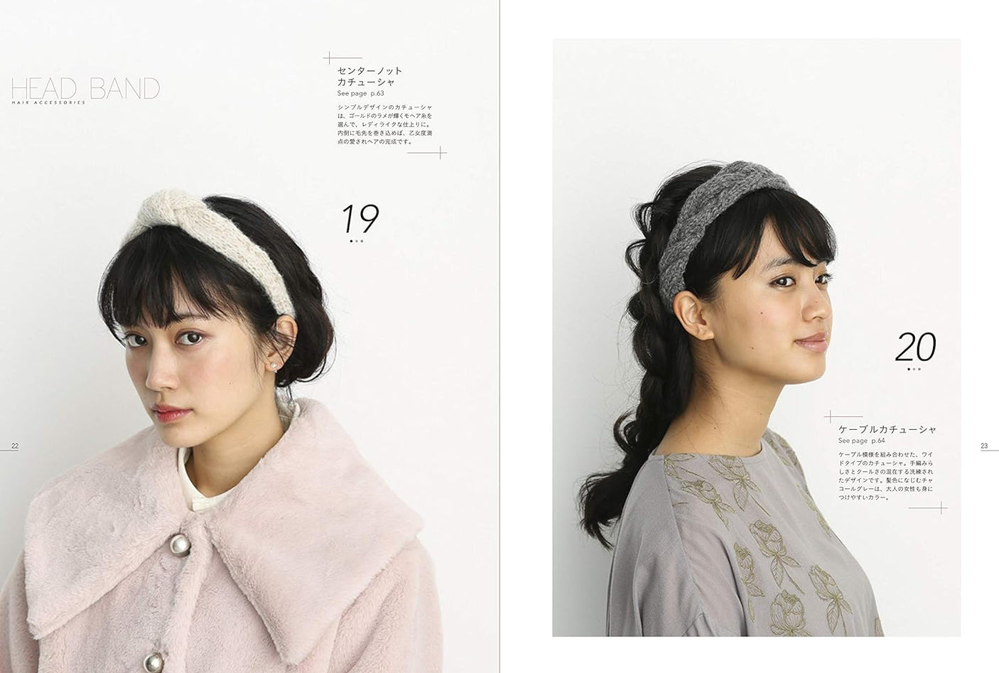 Handmade and Hair Arrangement Knit hair accessories: 38 cute designs Japanese Craft Book