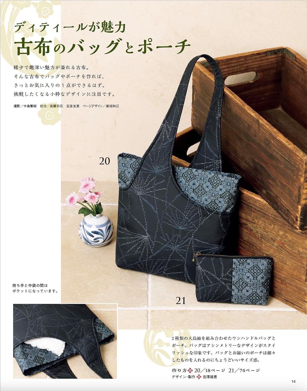 Japanese cloth sewing vol.21 Japanese Craft Book