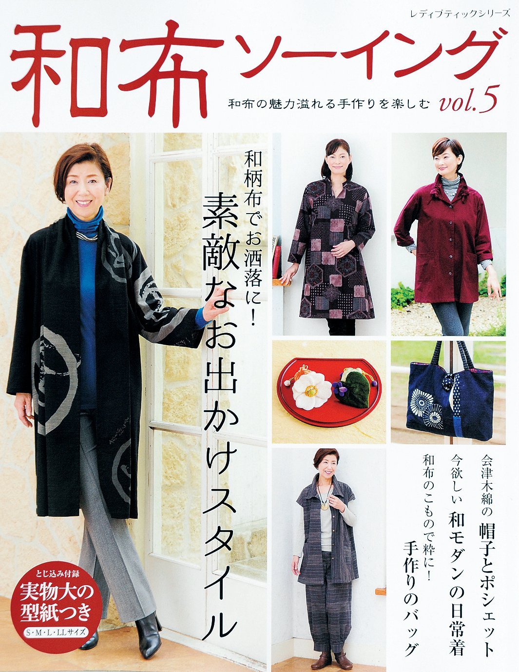 Japanese cloth sewing vol.5 Japanese Craft Book