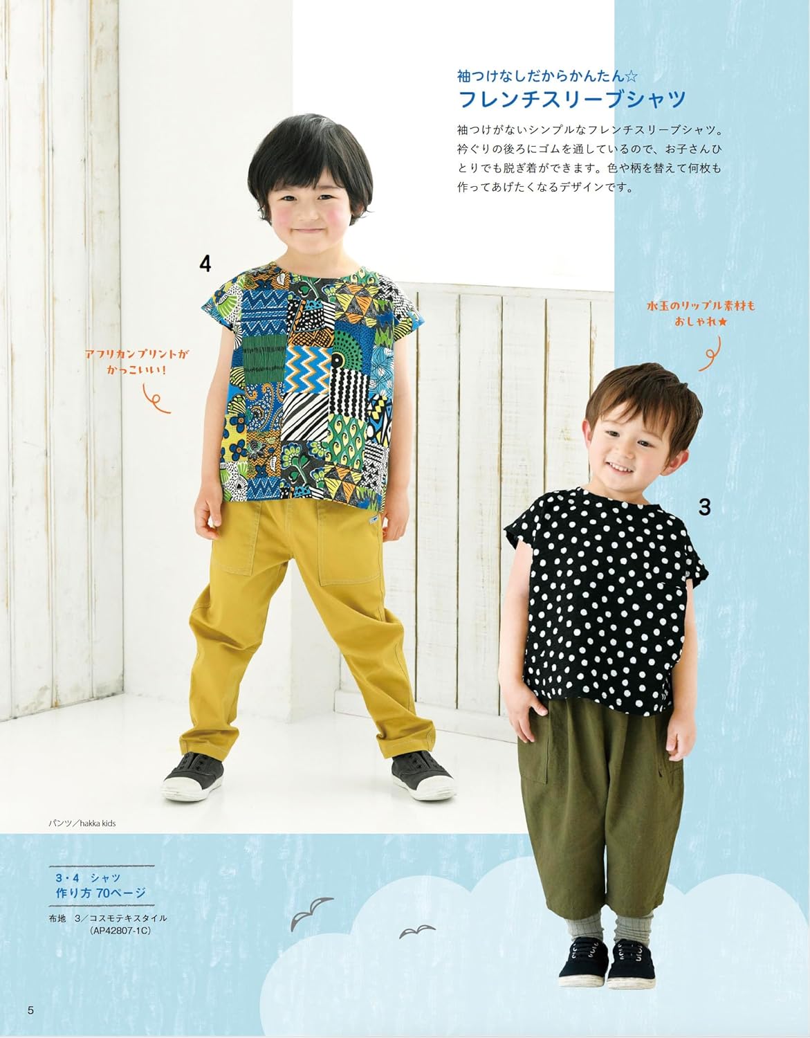 Children's clothes that you want to wear every day - Japanese Craft Book