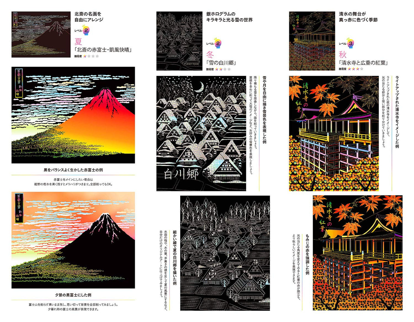 The beautiful four seasons and landscapes of Japan Japanese Craft Book scratch art - Japanese Craft Book