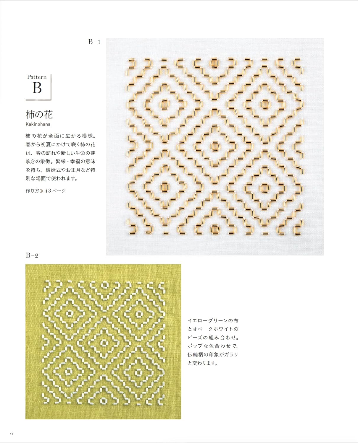 First bead sashiko with sparkling traditional patterns- Japanese Craft Book